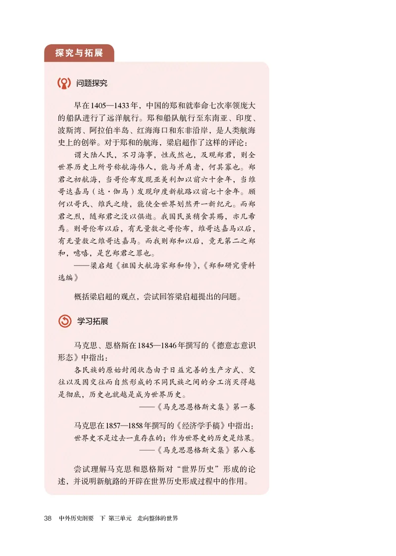 人教版历史必修下册高清教材_4-教培资料-26年最新资料-同步更新_初中高中教资_03科三专项（进去保存报考的学科即可）_02科三专项（笔记真题思维导图教学设计版本二）