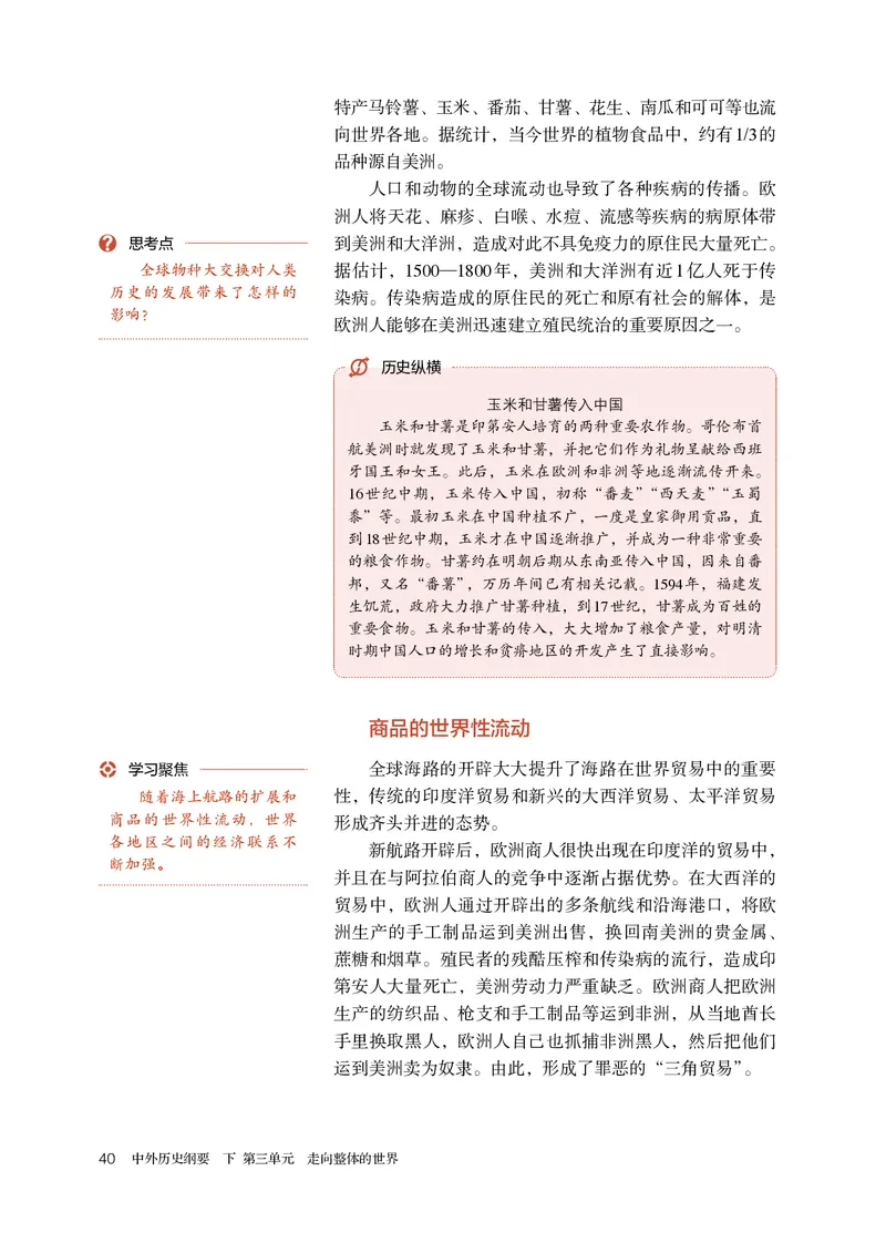 人教版历史必修下册高清教材_4-教培资料-26年最新资料-同步更新_初中高中教资_03科三专项（进去保存报考的学科即可）_02科三专项（笔记真题思维导图教学设计版本二）