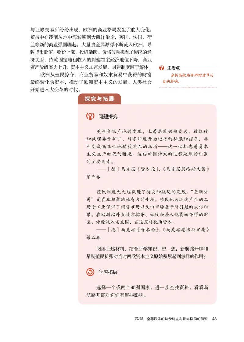 人教版历史必修下册高清教材_4-教培资料-26年最新资料-同步更新_初中高中教资_03科三专项（进去保存报考的学科即可）_02科三专项（笔记真题思维导图教学设计版本二）