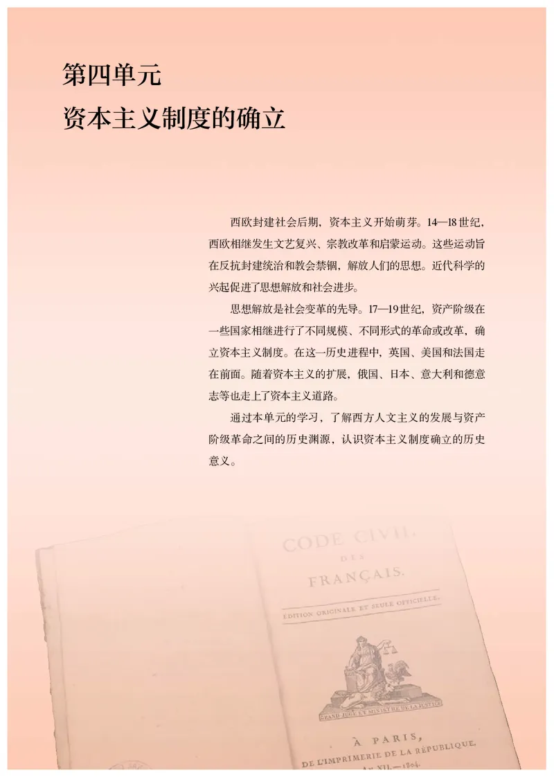 人教版历史必修下册高清教材_4-教培资料-26年最新资料-同步更新_初中高中教资_03科三专项（进去保存报考的学科即可）_02科三专项（笔记真题思维导图教学设计版本二）