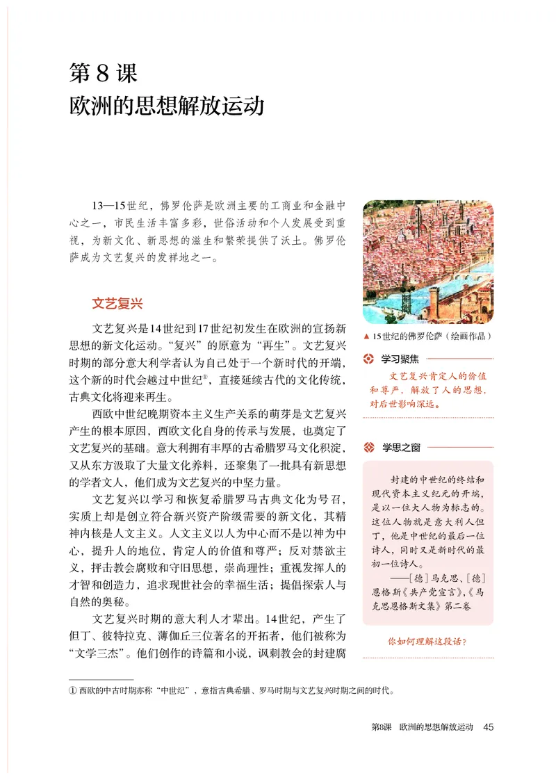 人教版历史必修下册高清教材_4-教培资料-26年最新资料-同步更新_初中高中教资_03科三专项（进去保存报考的学科即可）_02科三专项（笔记真题思维导图教学设计版本二）