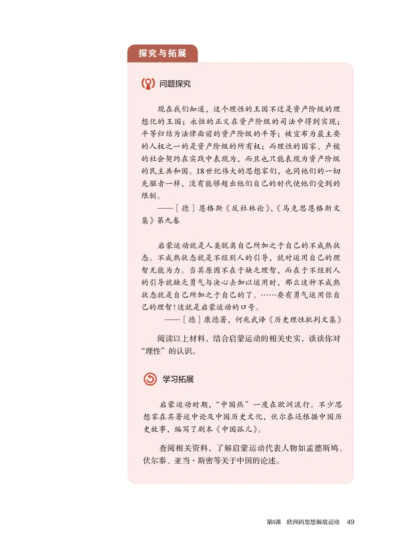 人教版历史必修下册高清教材_4-教培资料-26年最新资料-同步更新_初中高中教资_03科三专项（进去保存报考的学科即可）_02科三专项（笔记真题思维导图教学设计版本二）