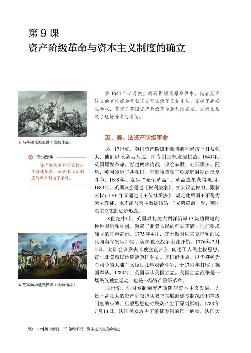 人教版历史必修下册高清教材_4-教培资料-26年最新资料-同步更新_初中高中教资_03科三专项（进去保存报考的学科即可）_02科三专项（笔记真题思维导图教学设计版本二）