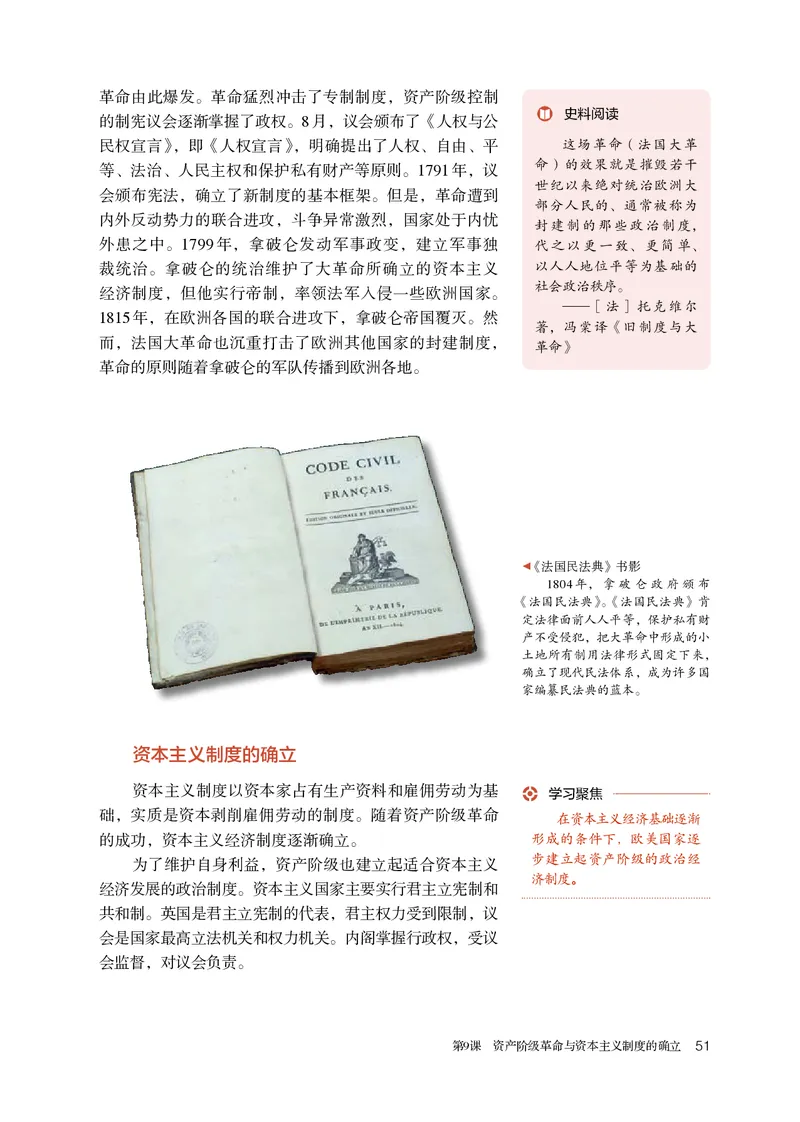 人教版历史必修下册高清教材_4-教培资料-26年最新资料-同步更新_初中高中教资_03科三专项（进去保存报考的学科即可）_02科三专项（笔记真题思维导图教学设计版本二）