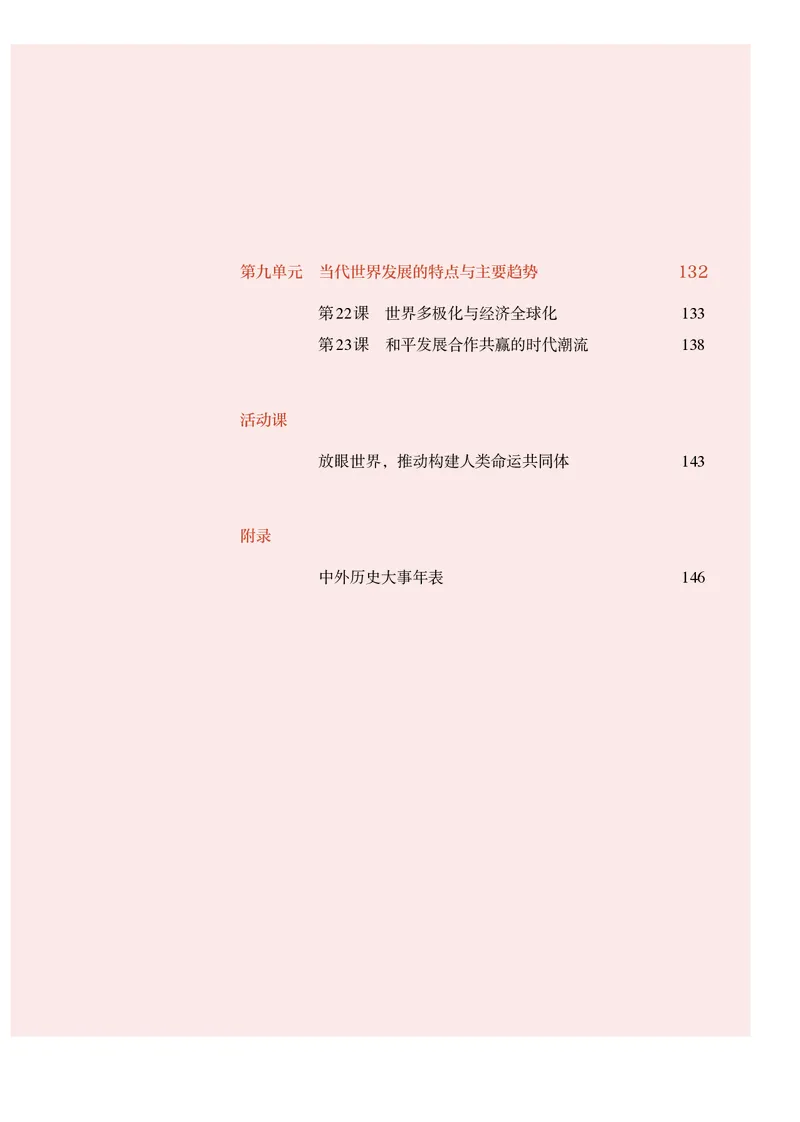 人教版历史必修下册高清教材_4-教培资料-26年最新资料-同步更新_初中高中教资_03科三专项（进去保存报考的学科即可）_02科三专项（笔记真题思维导图教学设计版本二）