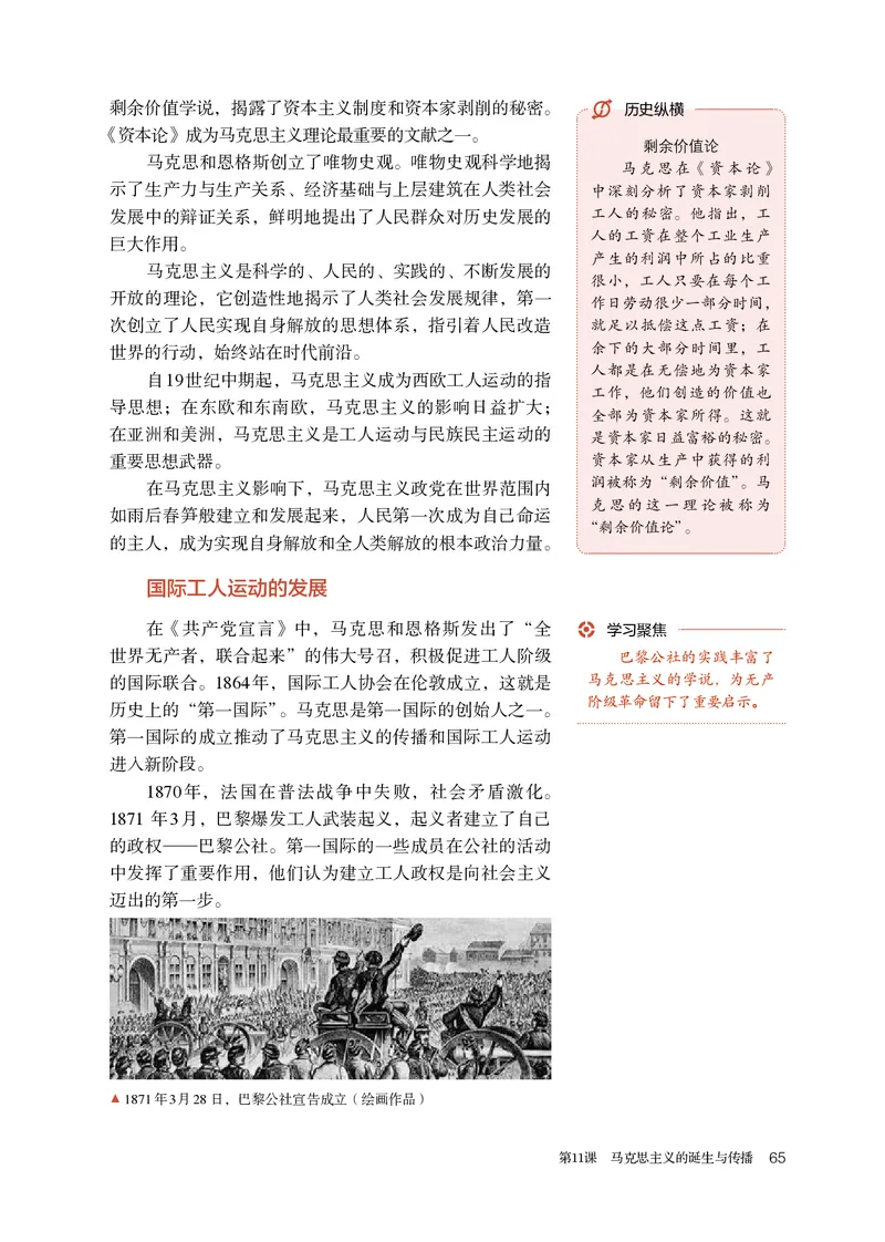 人教版历史必修下册高清教材_4-教培资料-26年最新资料-同步更新_初中高中教资_03科三专项（进去保存报考的学科即可）_02科三专项（笔记真题思维导图教学设计版本二）