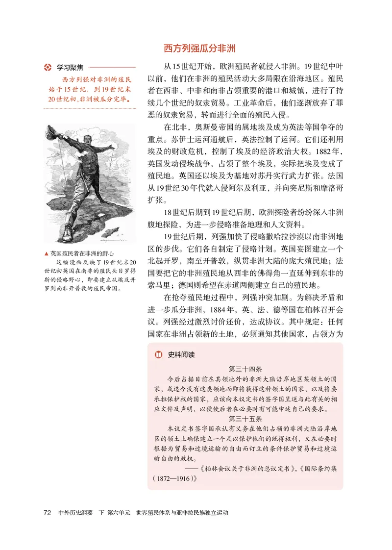 人教版历史必修下册高清教材_4-教培资料-26年最新资料-同步更新_初中高中教资_03科三专项（进去保存报考的学科即可）_02科三专项（笔记真题思维导图教学设计版本二）