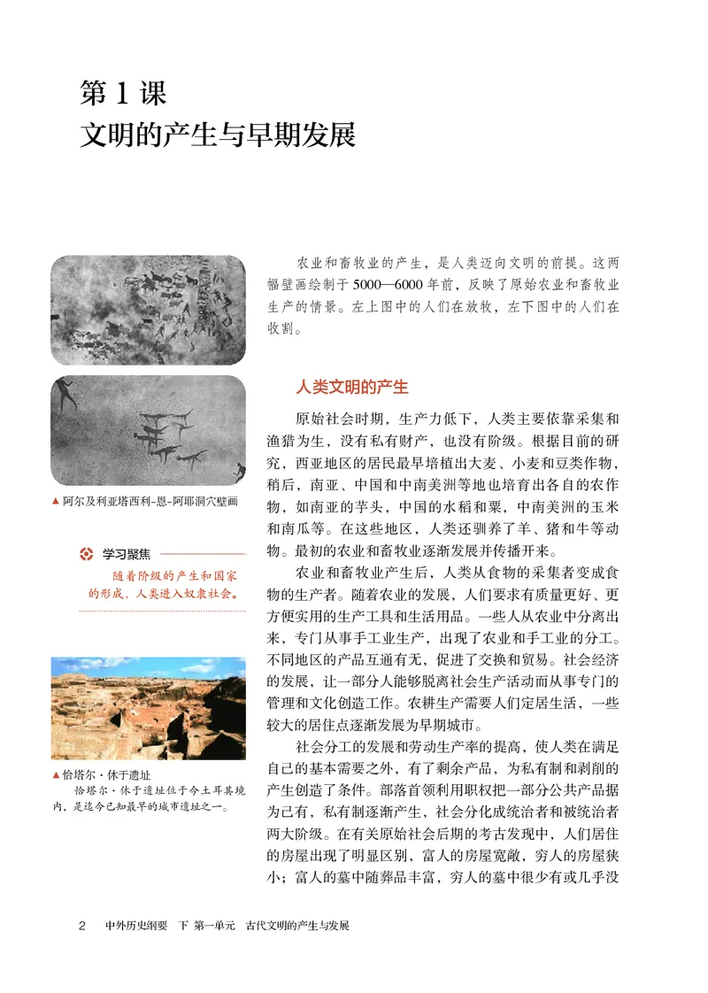 人教版历史必修下册高清教材_4-教培资料-26年最新资料-同步更新_初中高中教资_03科三专项（进去保存报考的学科即可）_02科三专项（笔记真题思维导图教学设计版本二）