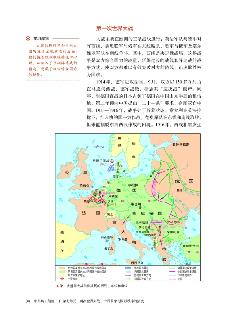 人教版历史必修下册高清教材_4-教培资料-26年最新资料-同步更新_初中高中教资_03科三专项（进去保存报考的学科即可）_02科三专项（笔记真题思维导图教学设计版本二）