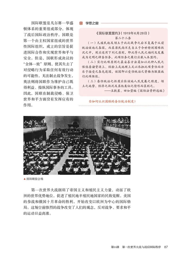 人教版历史必修下册高清教材_4-教培资料-26年最新资料-同步更新_初中高中教资_03科三专项（进去保存报考的学科即可）_02科三专项（笔记真题思维导图教学设计版本二）