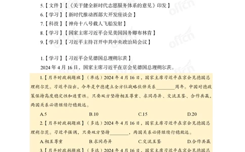 4月下新闻盘点_2026考公资料_（11）小黑（离职去上岸村了）_公基时政政治理论小黑合集（2024+2025）_时政2024中公小黑时政_时政刷题+母题爆破+重大会议+密卷+背诵手册+盲盒福利_讲义