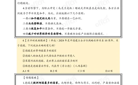 4月下新闻盘点_2026考公资料_（11）小黑（离职去上岸村了）_公基时政政治理论小黑合集（2024+2025）_时政2024中公小黑时政_时政刷题+母题爆破+重大会议+密卷+背诵手册+盲盒福利_讲义