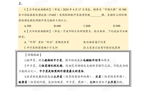 4月下新闻盘点_2026考公资料_（11）小黑（离职去上岸村了）_公基时政政治理论小黑合集（2024+2025）_时政2024中公小黑时政_时政刷题+母题爆破+重大会议+密卷+背诵手册+盲盒福利_讲义