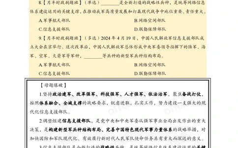 4月下新闻盘点_2026考公资料_（11）小黑（离职去上岸村了）_公基时政政治理论小黑合集（2024+2025）_时政2024中公小黑时政_时政刷题+母题爆破+重大会议+密卷+背诵手册+盲盒福利_讲义