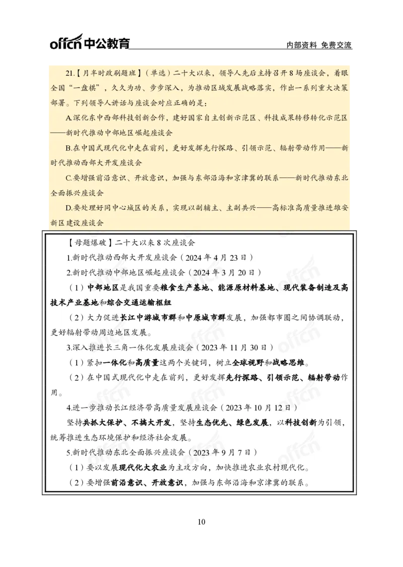 4月下新闻盘点_2026考公资料_（11）小黑（离职去上岸村了）_公基时政政治理论小黑合集（2024+2025）_时政2024中公小黑时政_时政刷题+母题爆破+重大会议+密卷+背诵手册+盲盒福利_讲义