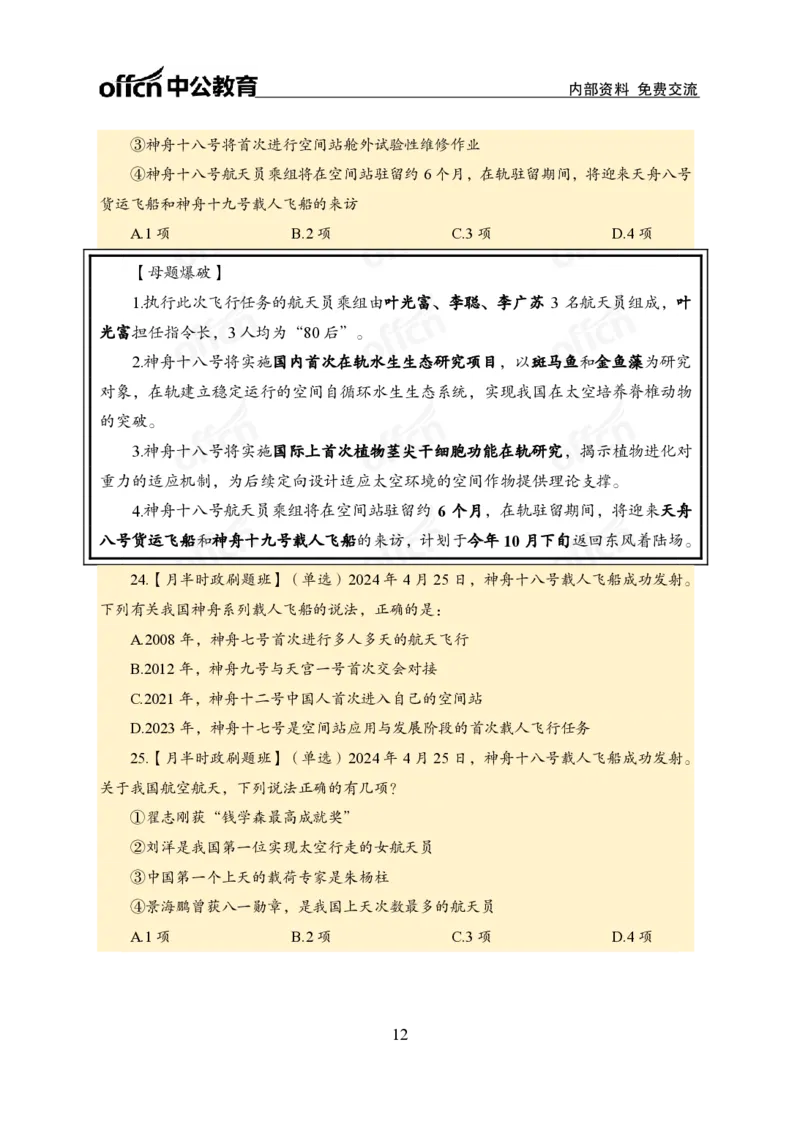 4月下新闻盘点_2026考公资料_（11）小黑（离职去上岸村了）_公基时政政治理论小黑合集（2024+2025）_时政2024中公小黑时政_时政刷题+母题爆破+重大会议+密卷+背诵手册+盲盒福利_讲义