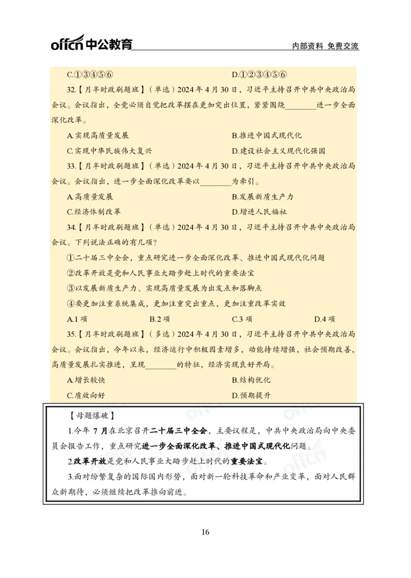 4月下新闻盘点_2026考公资料_（11）小黑（离职去上岸村了）_公基时政政治理论小黑合集（2024+2025）_时政2024中公小黑时政_时政刷题+母题爆破+重大会议+密卷+背诵手册+盲盒福利_讲义