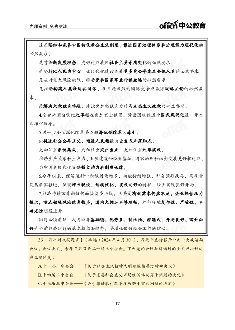 4月下新闻盘点_2026考公资料_（11）小黑（离职去上岸村了）_公基时政政治理论小黑合集（2024+2025）_时政2024中公小黑时政_时政刷题+母题爆破+重大会议+密卷+背诵手册+盲盒福利_讲义