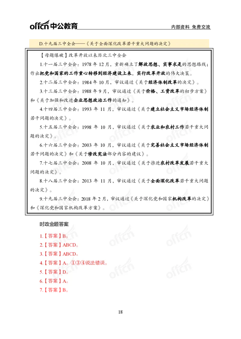 4月下新闻盘点_2026考公资料_（11）小黑（离职去上岸村了）_公基时政政治理论小黑合集（2024+2025）_时政2024中公小黑时政_时政刷题+母题爆破+重大会议+密卷+背诵手册+盲盒福利_讲义