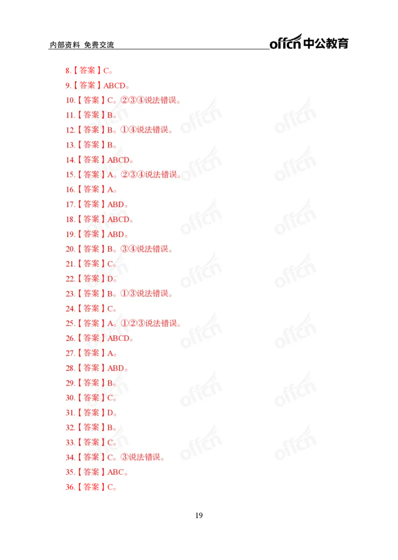 4月下新闻盘点_2026考公资料_（11）小黑（离职去上岸村了）_公基时政政治理论小黑合集（2024+2025）_时政2024中公小黑时政_时政刷题+母题爆破+重大会议+密卷+背诵手册+盲盒福利_讲义