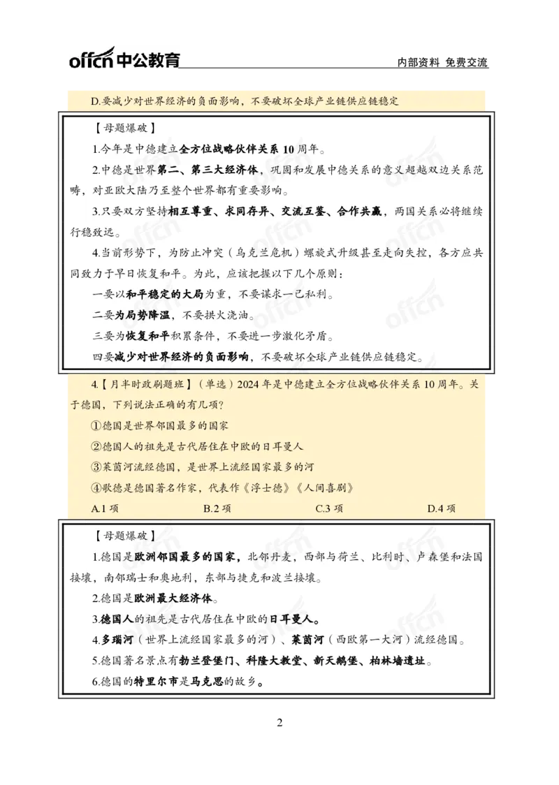 4月下新闻盘点_2026考公资料_（11）小黑（离职去上岸村了）_公基时政政治理论小黑合集（2024+2025）_时政2024中公小黑时政_时政刷题+母题爆破+重大会议+密卷+背诵手册+盲盒福利_讲义