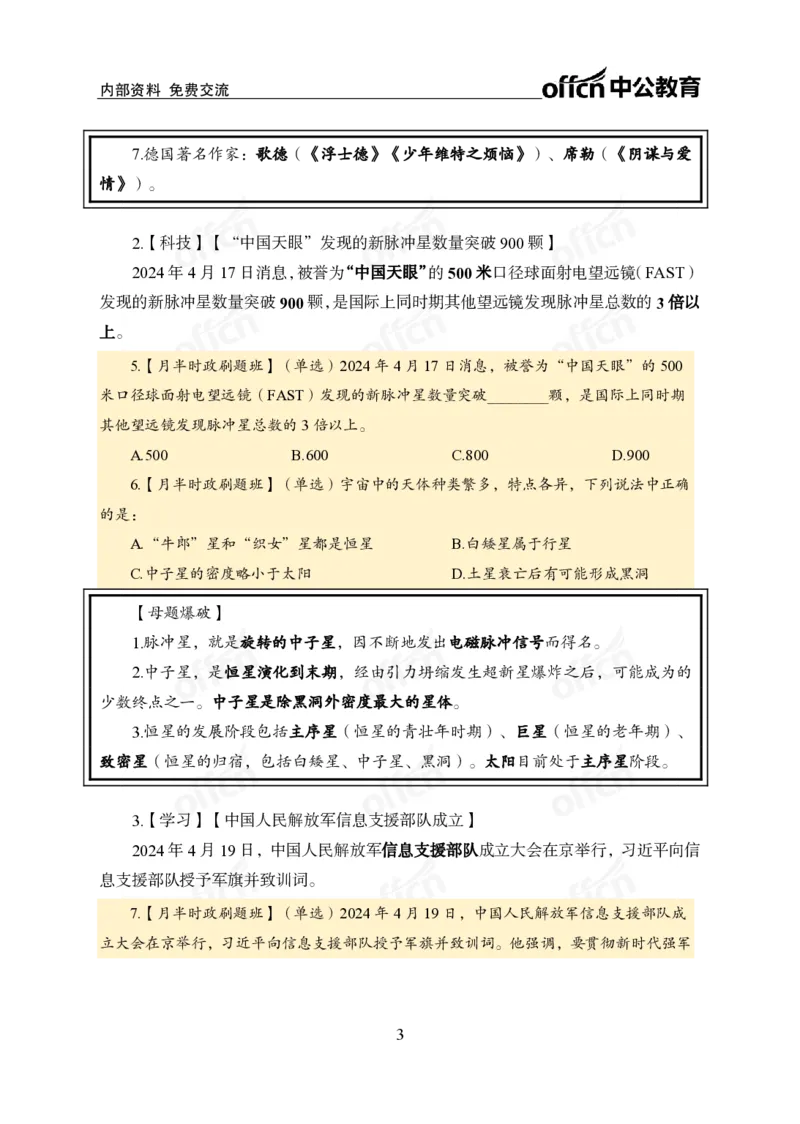 4月下新闻盘点_2026考公资料_（11）小黑（离职去上岸村了）_公基时政政治理论小黑合集（2024+2025）_时政2024中公小黑时政_时政刷题+母题爆破+重大会议+密卷+背诵手册+盲盒福利_讲义