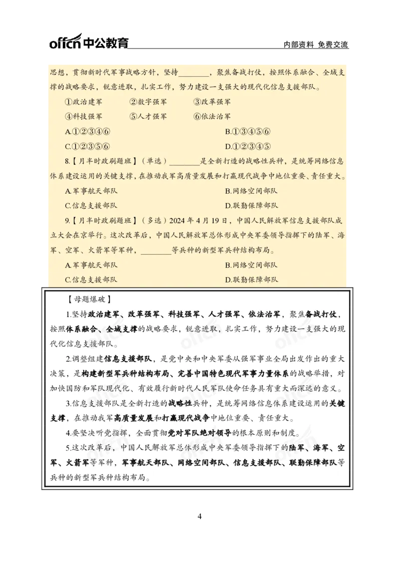 4月下新闻盘点_2026考公资料_（11）小黑（离职去上岸村了）_公基时政政治理论小黑合集（2024+2025）_时政2024中公小黑时政_时政刷题+母题爆破+重大会议+密卷+背诵手册+盲盒福利_讲义