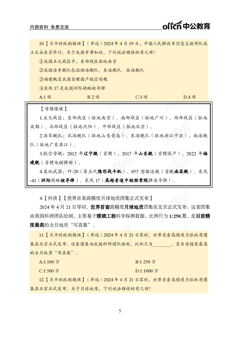 4月下新闻盘点_2026考公资料_（11）小黑（离职去上岸村了）_公基时政政治理论小黑合集（2024+2025）_时政2024中公小黑时政_时政刷题+母题爆破+重大会议+密卷+背诵手册+盲盒福利_讲义