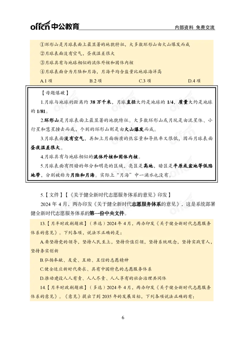 4月下新闻盘点_2026考公资料_（11）小黑（离职去上岸村了）_公基时政政治理论小黑合集（2024+2025）_时政2024中公小黑时政_时政刷题+母题爆破+重大会议+密卷+背诵手册+盲盒福利_讲义