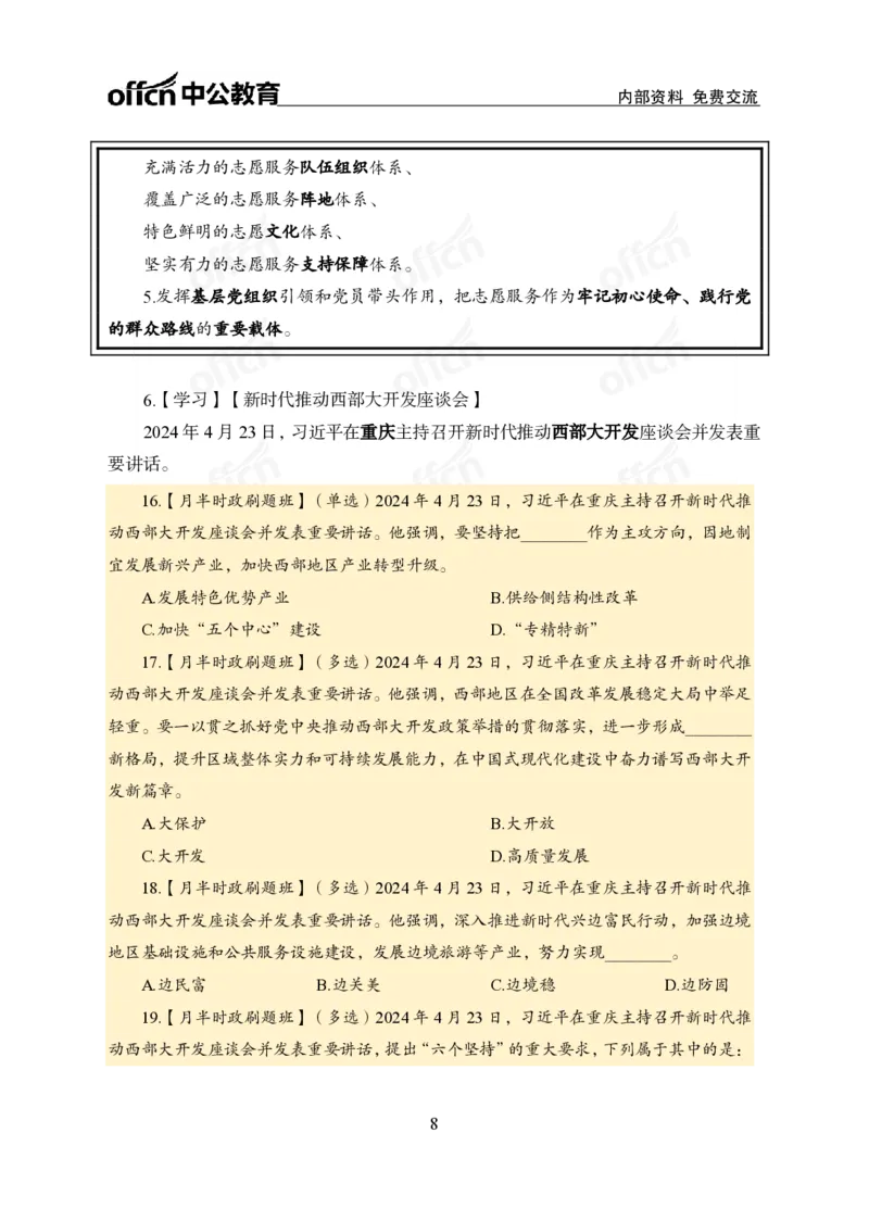 4月下新闻盘点_2026考公资料_（11）小黑（离职去上岸村了）_公基时政政治理论小黑合集（2024+2025）_时政2024中公小黑时政_时政刷题+母题爆破+重大会议+密卷+背诵手册+盲盒福利_讲义