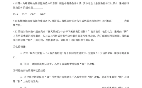 2019年四川省遂宁市中考生物真题及答案_中考真题_8.生物中考真题2015-2024年_地区卷_四川省_四川遂宁生物16,19-22