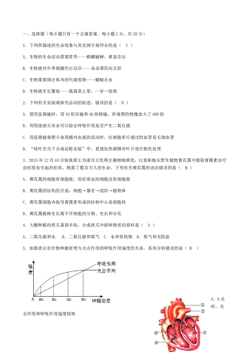 2019年四川省遂宁市中考生物真题及答案_中考真题_8.生物中考真题2015-2024年_地区卷_四川省_四川遂宁生物16,19-22