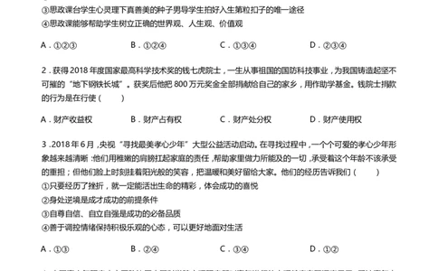 2019年山东省烟台市中考政治试题及答案_中考真题_7.政治中考真题2015-2024年_地区卷_山东省_烟台中考政治08-21