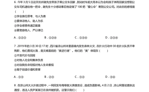 2019年山东省烟台市中考政治试题及答案_中考真题_7.政治中考真题2015-2024年_地区卷_山东省_烟台中考政治08-21