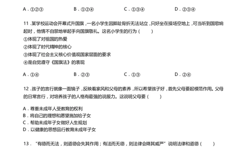 2019年山东省烟台市中考政治试题及答案_中考真题_7.政治中考真题2015-2024年_地区卷_山东省_烟台中考政治08-21