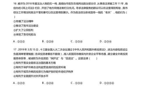 2019年山东省烟台市中考政治试题及答案_中考真题_7.政治中考真题2015-2024年_地区卷_山东省_烟台中考政治08-21