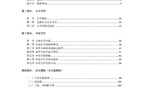 作文一点通（综合写作、公文、申论）_26吉林考备考资料包_05申论资料包（人物素材申论模板等）_027作文一点通（综合写作、公文、申论）