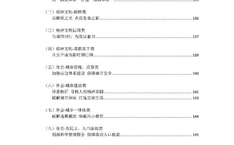 作文一点通（综合写作、公文、申论）_26吉林考备考资料包_05申论资料包（人物素材申论模板等）_027作文一点通（综合写作、公文、申论）