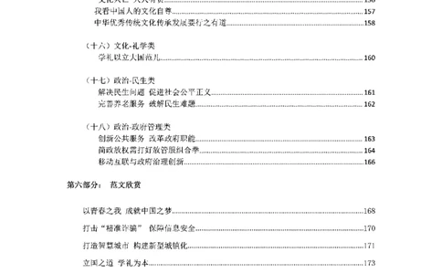 作文一点通（综合写作、公文、申论）_26吉林考备考资料包_05申论资料包（人物素材申论模板等）_027作文一点通（综合写作、公文、申论）