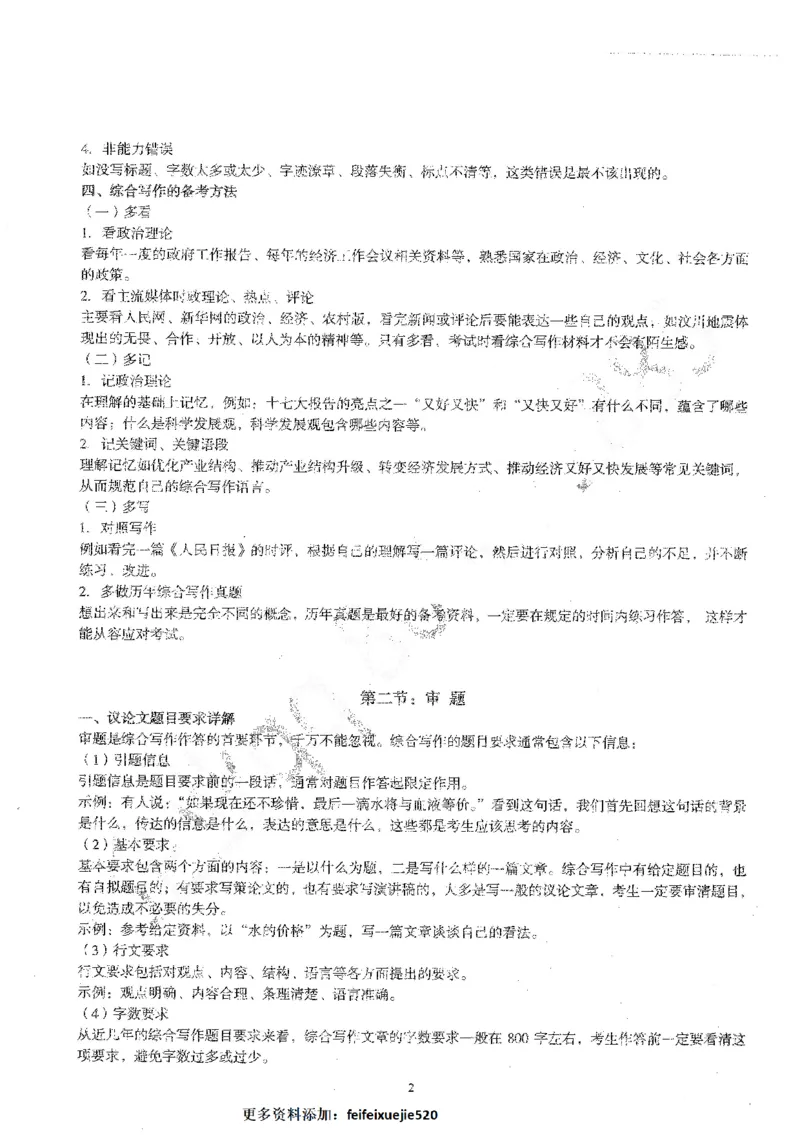 作文一点通（综合写作、公文、申论）_26吉林考备考资料包_05申论资料包（人物素材申论模板等）_027作文一点通（综合写作、公文、申论）