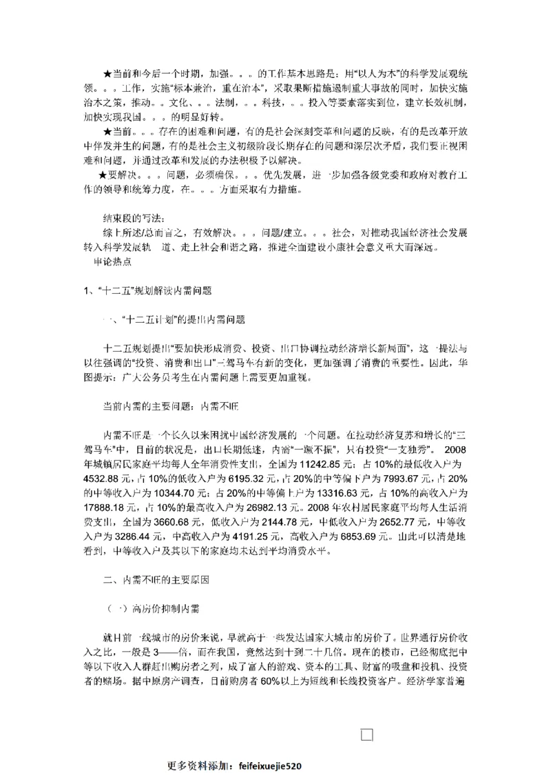 作文一点通（综合写作、公文、申论）_26吉林考备考资料包_05申论资料包（人物素材申论模板等）_027作文一点通（综合写作、公文、申论）