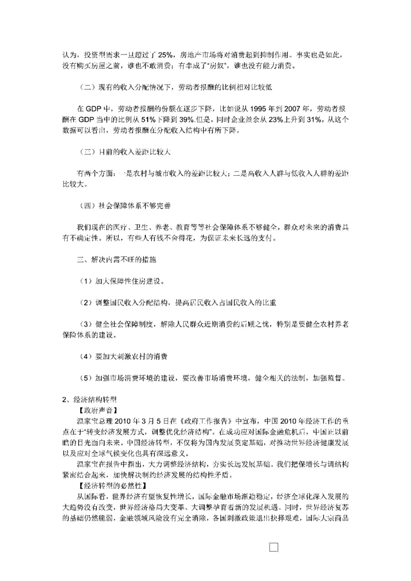 作文一点通（综合写作、公文、申论）_26吉林考备考资料包_05申论资料包（人物素材申论模板等）_027作文一点通（综合写作、公文、申论）