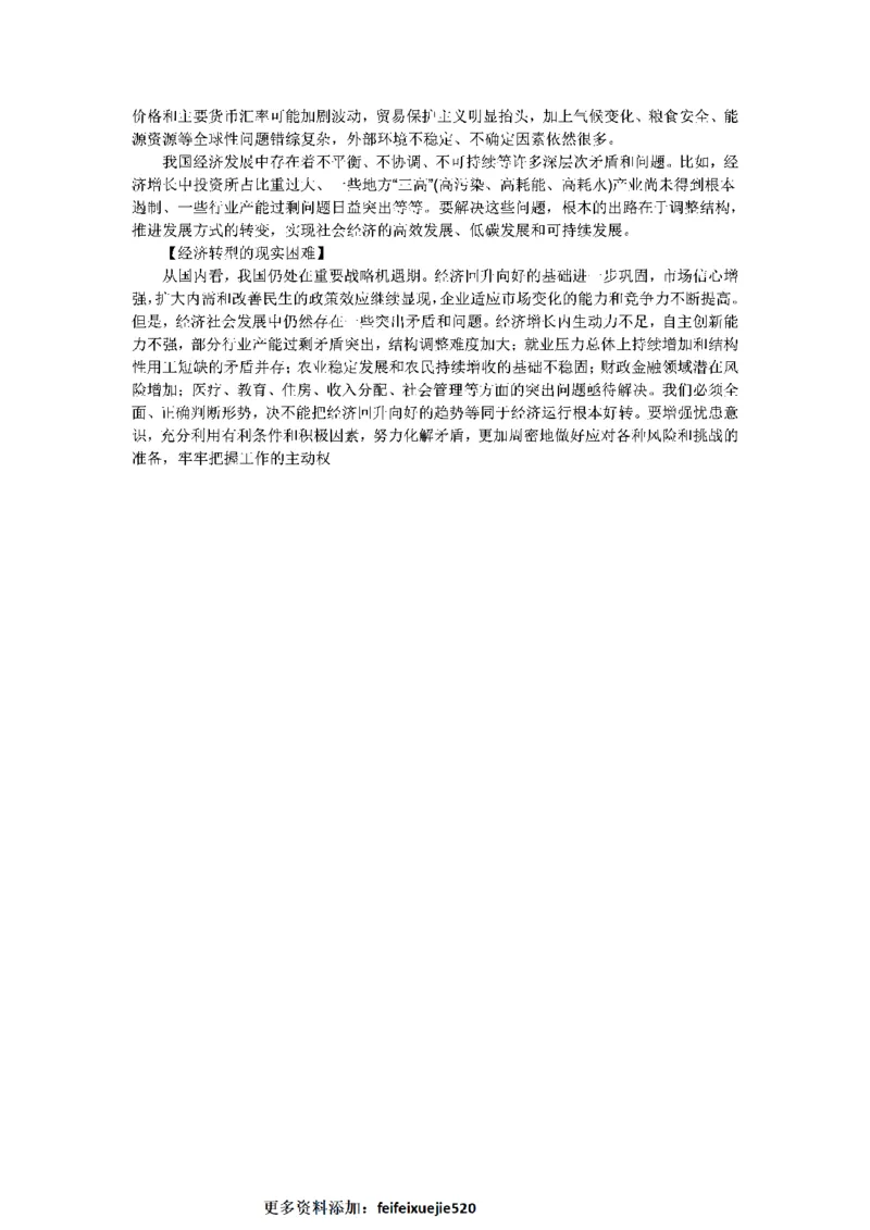 作文一点通（综合写作、公文、申论）_26吉林考备考资料包_05申论资料包（人物素材申论模板等）_027作文一点通（综合写作、公文、申论）