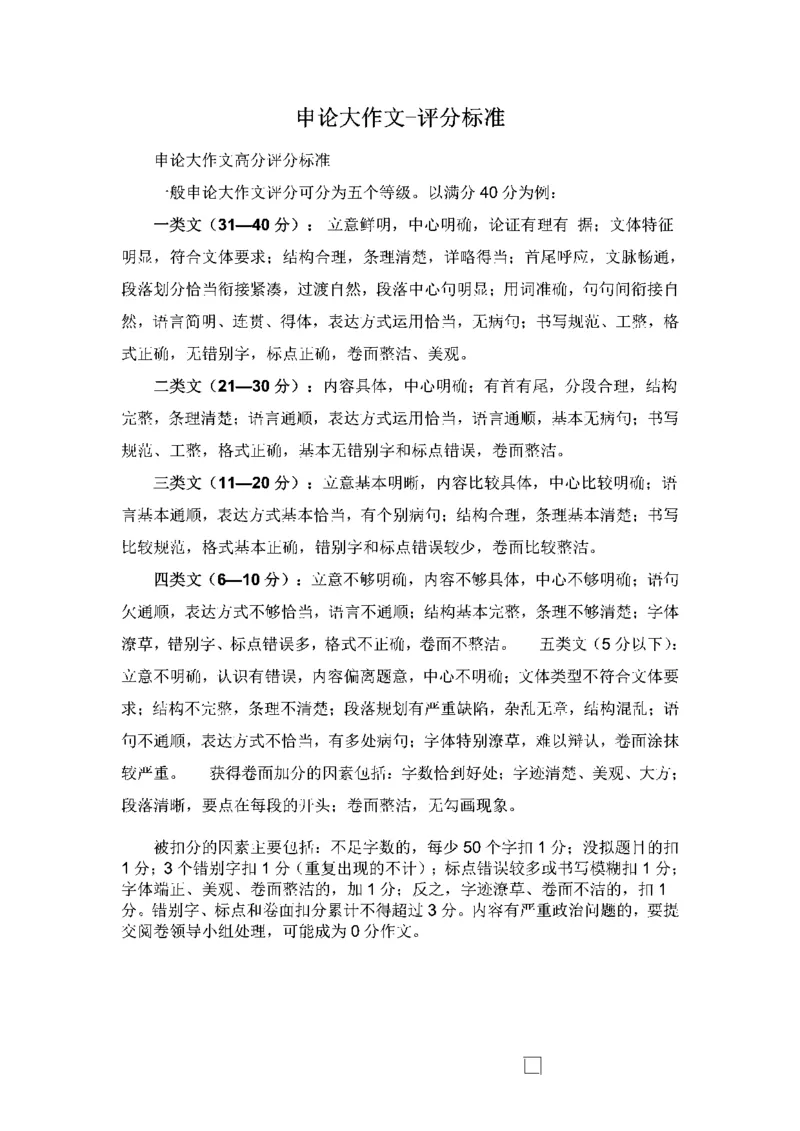 作文一点通（综合写作、公文、申论）_26吉林考备考资料包_05申论资料包（人物素材申论模板等）_027作文一点通（综合写作、公文、申论）