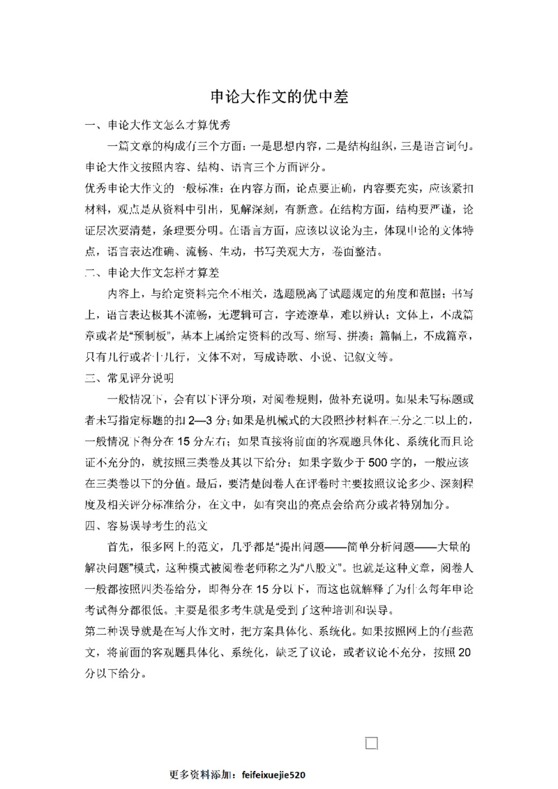 作文一点通（综合写作、公文、申论）_26吉林考备考资料包_05申论资料包（人物素材申论模板等）_027作文一点通（综合写作、公文、申论）