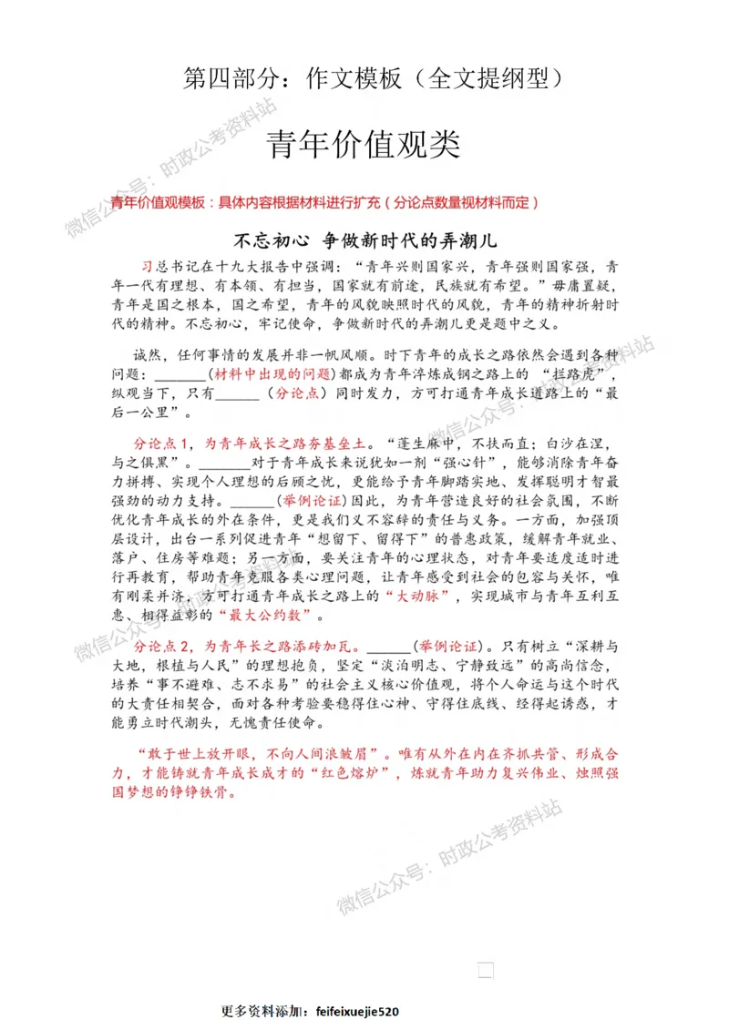 作文一点通（综合写作、公文、申论）_26吉林考备考资料包_05申论资料包（人物素材申论模板等）_027作文一点通（综合写作、公文、申论）