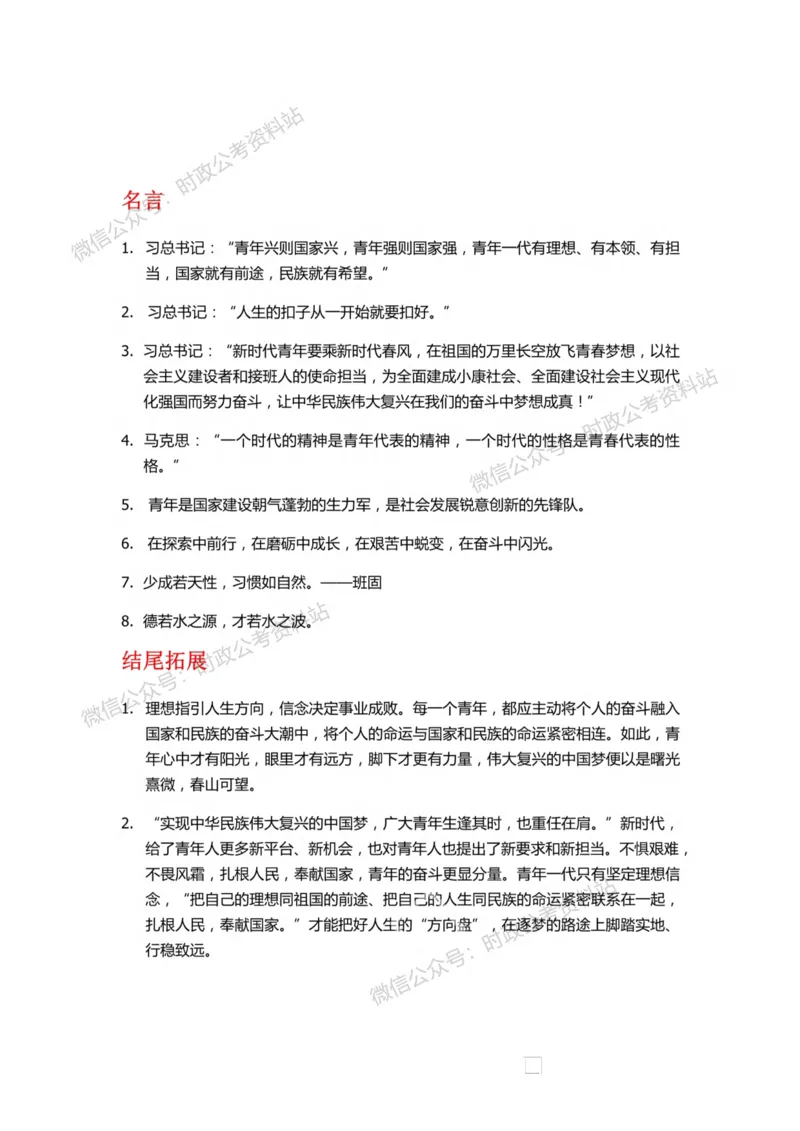 作文一点通（综合写作、公文、申论）_26吉林考备考资料包_05申论资料包（人物素材申论模板等）_027作文一点通（综合写作、公文、申论）