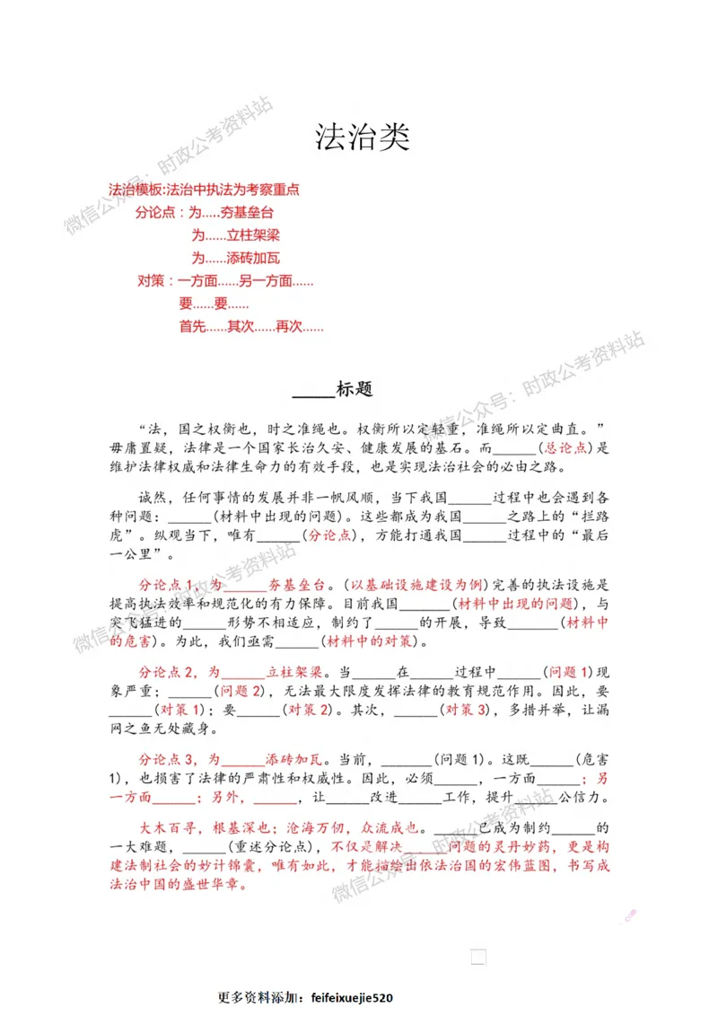 作文一点通（综合写作、公文、申论）_26吉林考备考资料包_05申论资料包（人物素材申论模板等）_027作文一点通（综合写作、公文、申论）