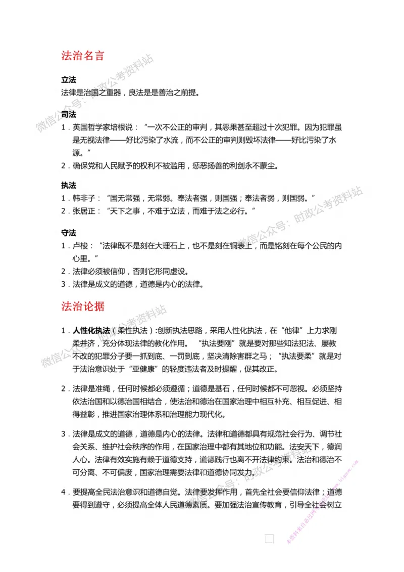 作文一点通（综合写作、公文、申论）_26吉林考备考资料包_05申论资料包（人物素材申论模板等）_027作文一点通（综合写作、公文、申论）