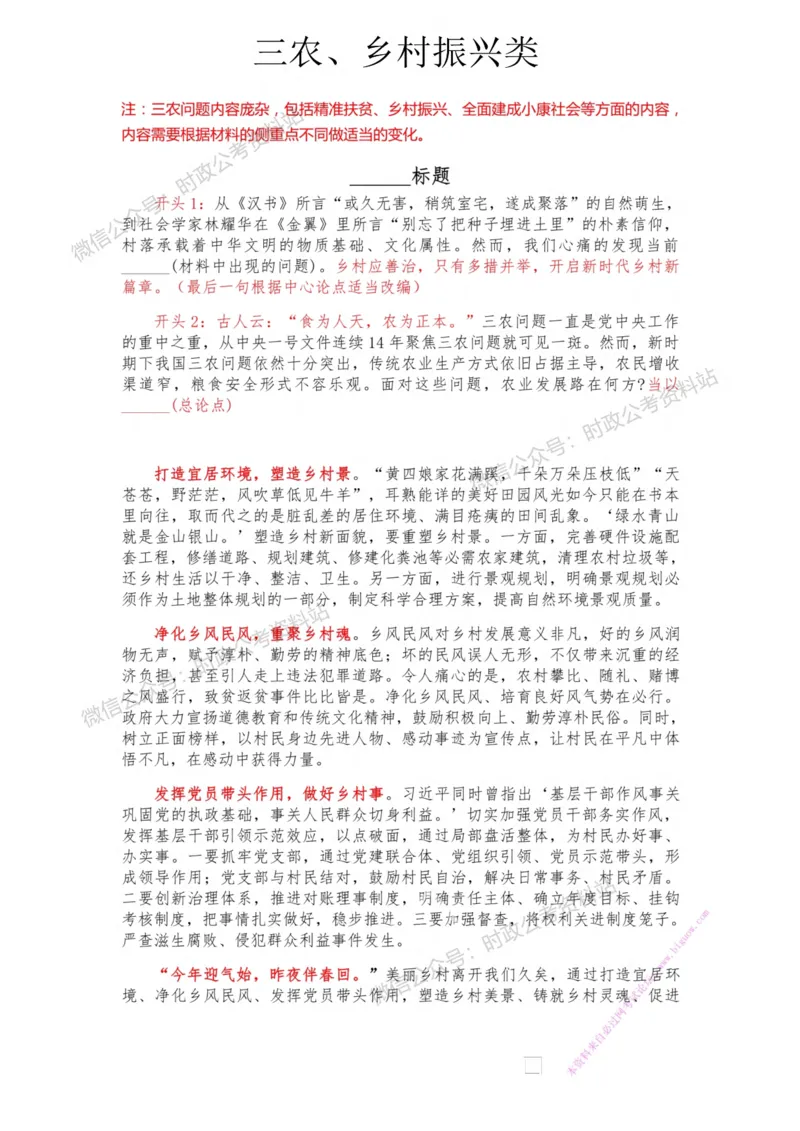 作文一点通（综合写作、公文、申论）_26吉林考备考资料包_05申论资料包（人物素材申论模板等）_027作文一点通（综合写作、公文、申论）